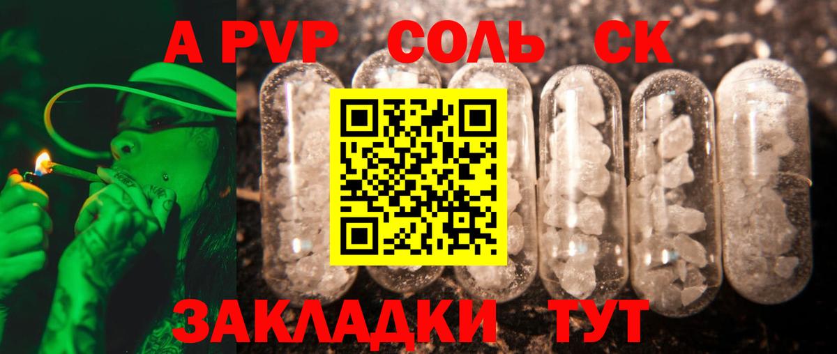 A PVP СК  Вход с VPN  Alfa_PVP СК  Кандалакша  Alpha-PVP Соль 