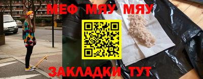 мяу мяу мука Краснокаменск