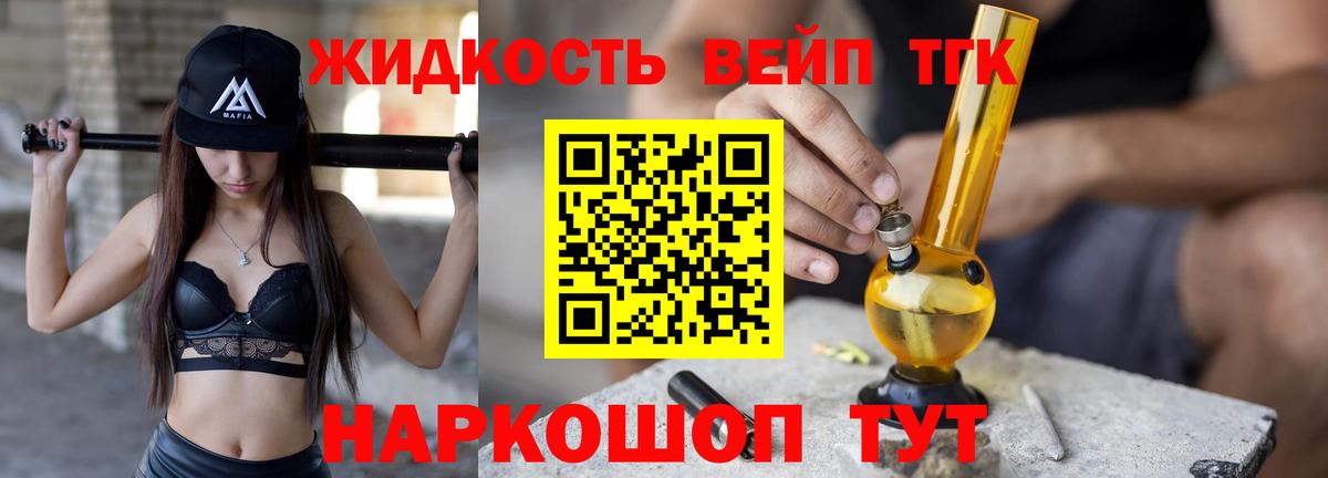 Дистиллят ТГК вейп Кандалакша